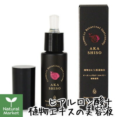 【ポイント10倍】シズージュ リペアコンセントレートオイル 30mL【美容オイル 美容液】【赤紫蘇】【shizooju】【北海道 宅配 3980～9799円のご注文は自動キャンセル】