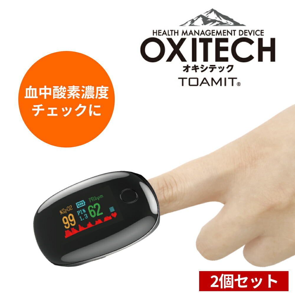 楽天市場 最短当日発送 血中酸素濃度計 オキシテック Oxitech ワンタッチで簡単計測 血中酸素濃度測定器 脈拍計 酸素飽和度 指脈拍 指先 酸素濃度計 高性能 保証書付 日本語説明書付き ロコロコ ライフスタイル