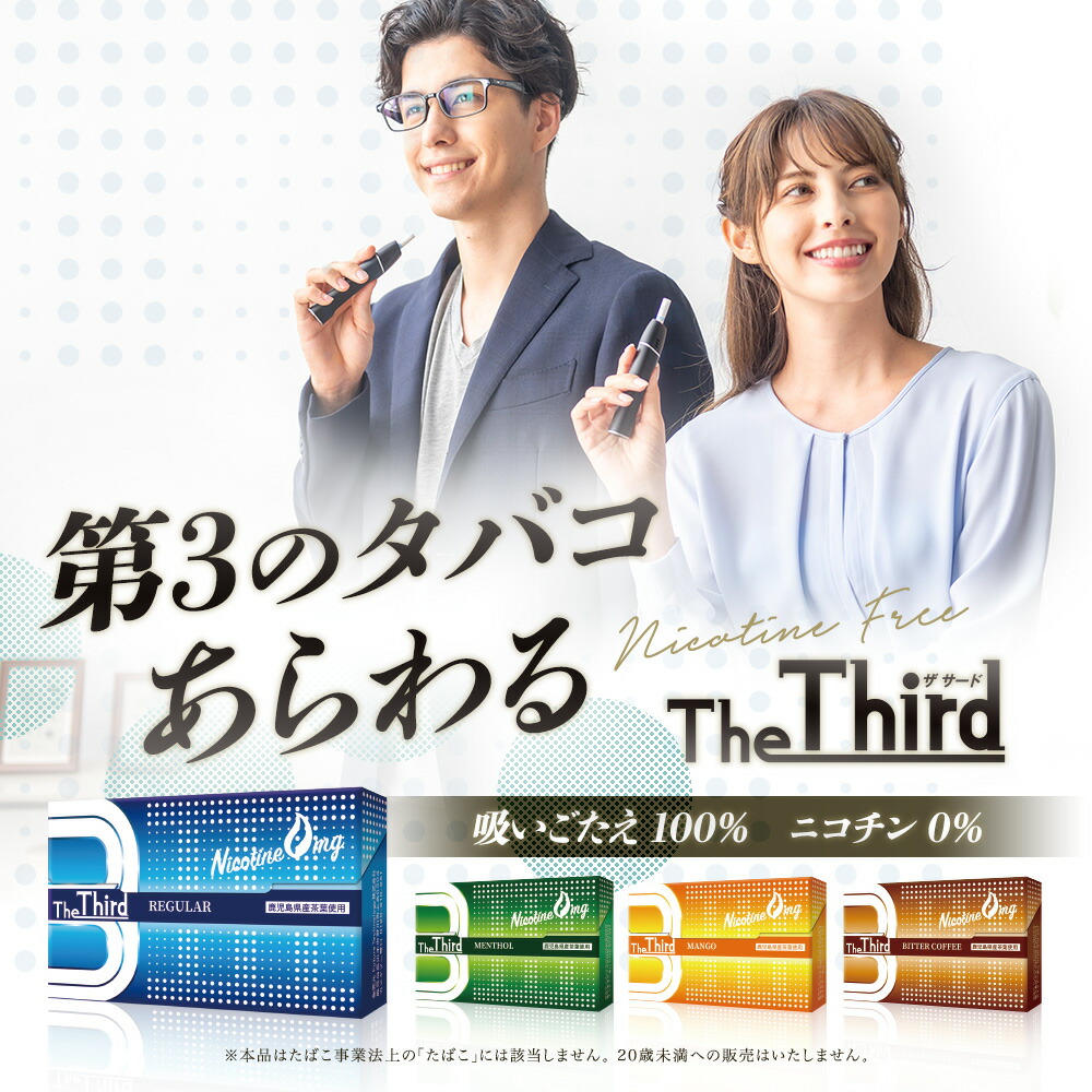 サンプルおまけ付き 最短当日発送 The Third ザ 在庫あり 即出荷可 サード 1カートン ニコチンなし 減煙 ニコチンフリー 離煙 メンソール 加熱式カートリッジ 加熱式スティック サンプルおまけ付き 最短当日発送 The Third ザ 在庫あり 即出荷可 サード 1カートン ニコチンなし 減煙 ニコチンフリー 離煙 メンソール 加熱式カートリッジ 加熱式スティック