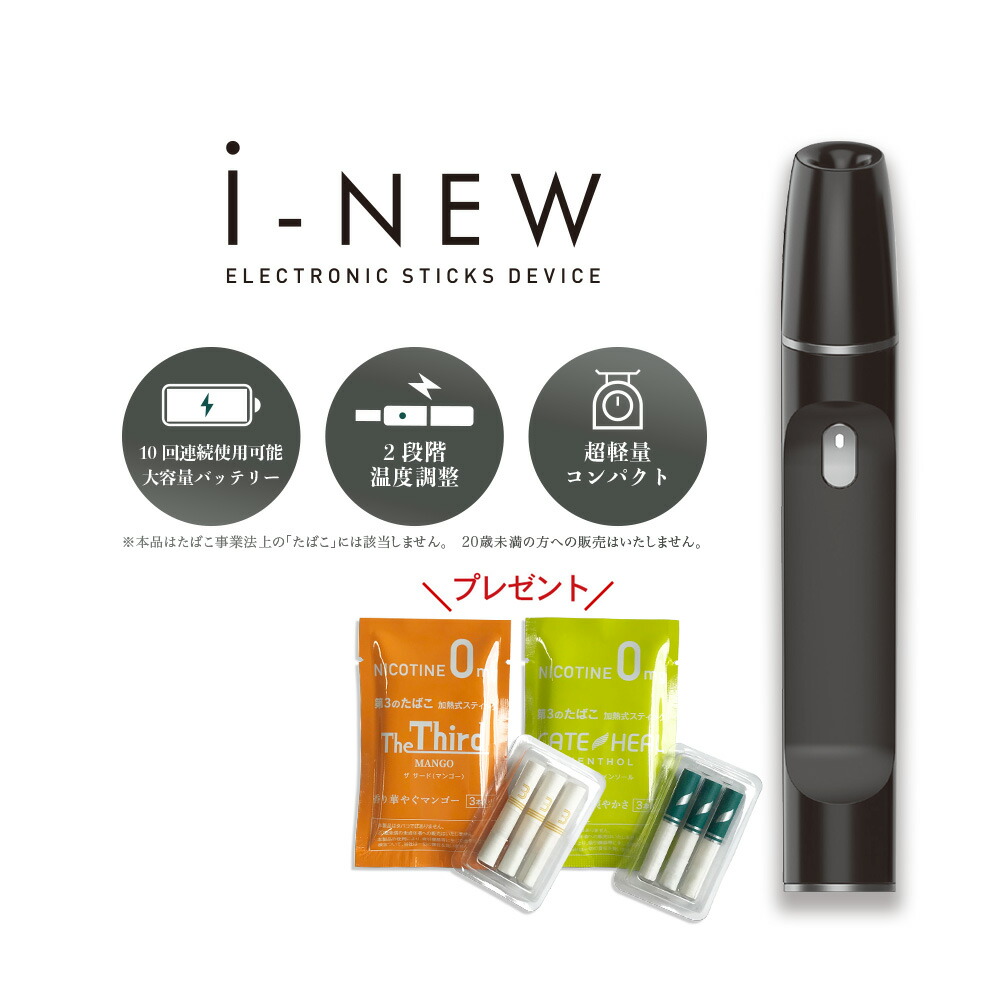 お買得 タバコサンプルおまけ付き 最短当日発送 I New 加熱式スティック 専用デバイス アイコス互換機 温度2段階調節 充電 加熱ブレードタイプ Usb 半年間保障あり Type C お買得 タバコサンプルおまけ付き 最短当日発送 I New 加熱式スティック 専用デバイス アイコス互換機 温度2段階調節 充電 加熱ブレードタイプ Usb 半年間保障あり Type C