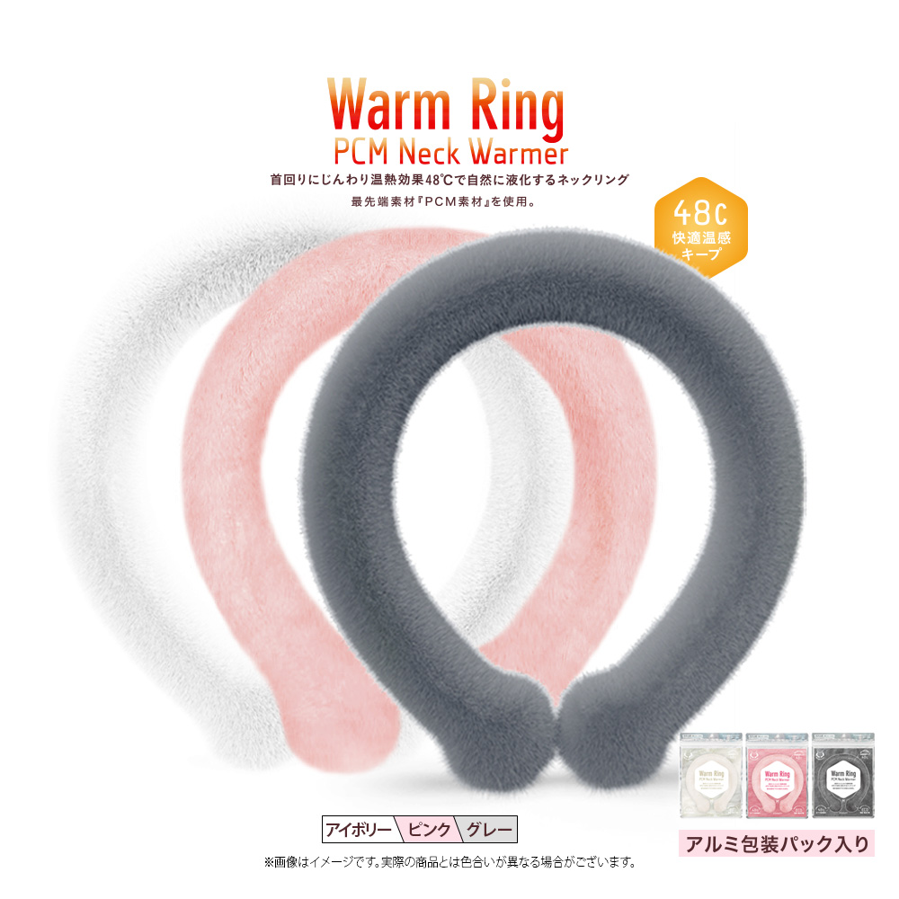 楽天市場】【即納品】【3色2サイズ選べる】Warm Ring ウォームリング