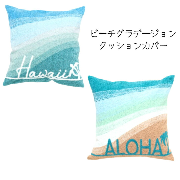 SoHa Livingソーハリビング クッションカバー HAWAII ロゴ HULA