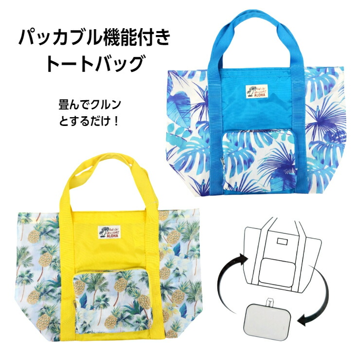 パーニュトートバッグ