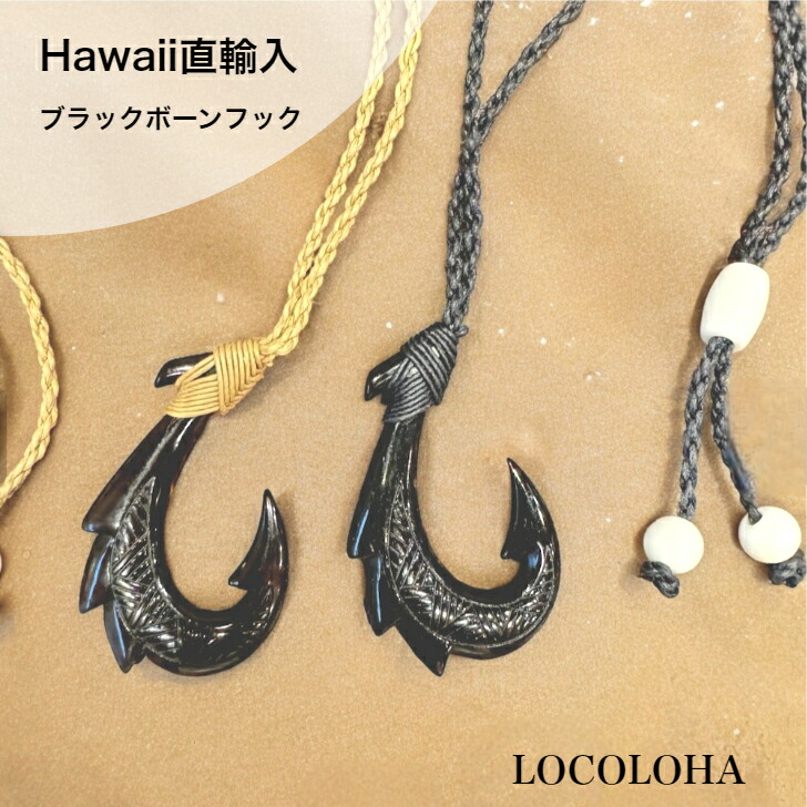 楽天市場】【8000円以上で送料無料！】フィッシュフック ハワイアン