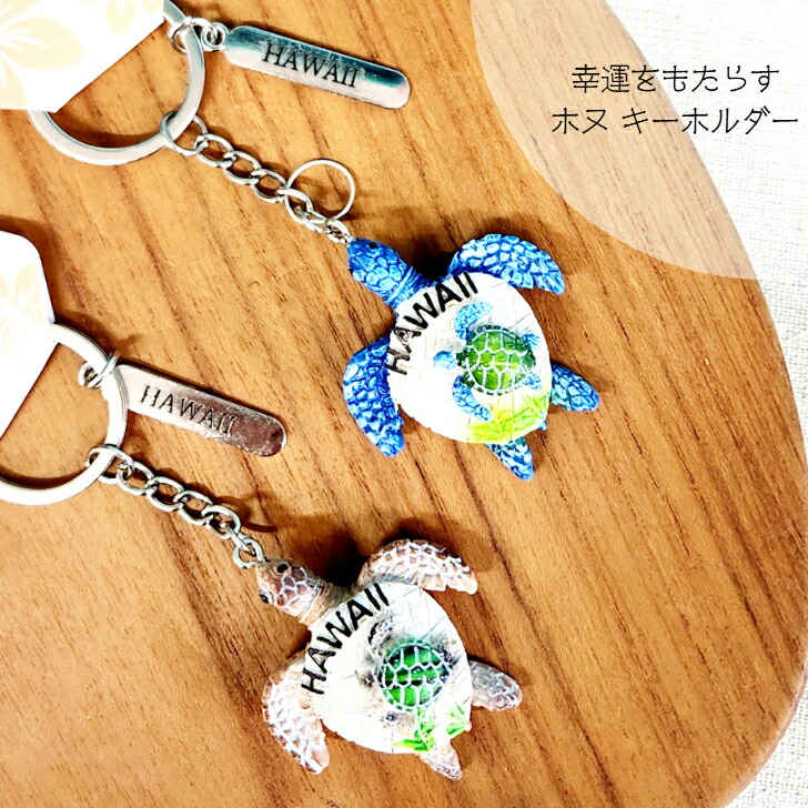 楽天市場】ハワイアン 雑貨 キーホルダー キーリング チャーム