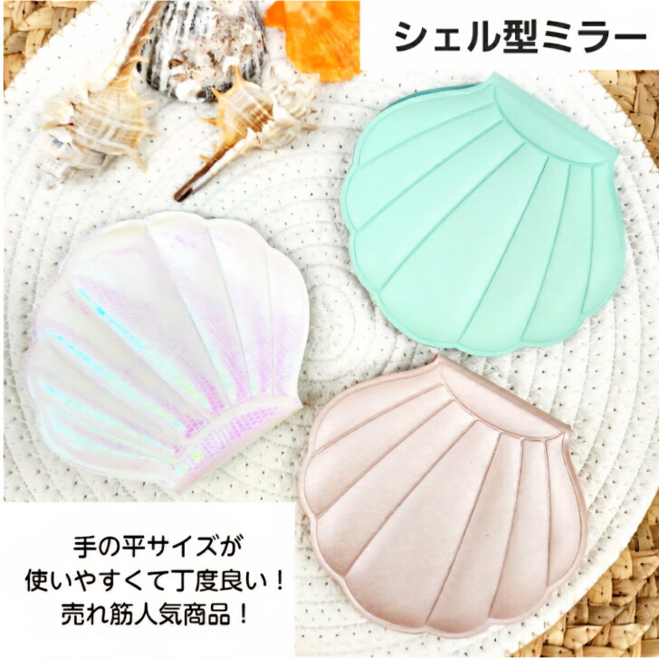 楽天市場】手鏡 シェル型 ダブルミラー オーロラシェル Q-LIA