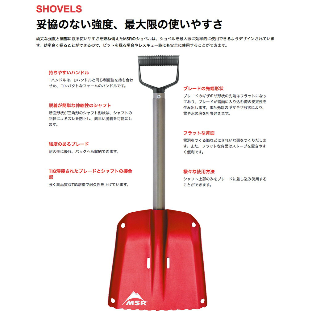 新品未使用】MSR Operator Snow Shovel - www.vetrepro.fr