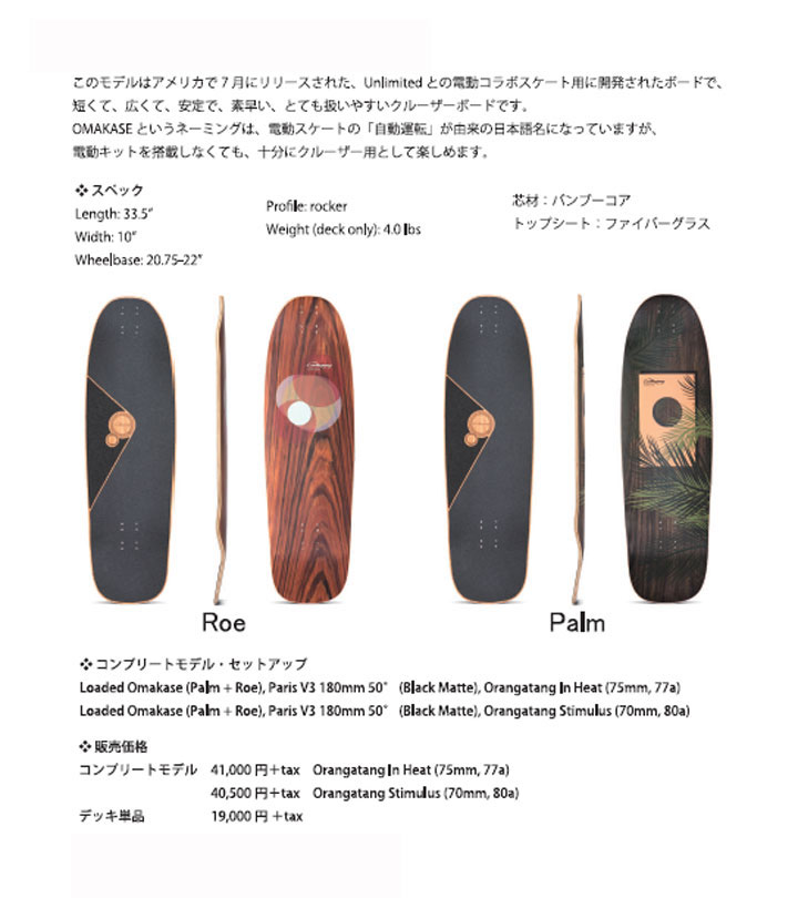 買得 Complete Heat In Omakase Boards Loaded 正規代理店商品 ローデッドボード オマカセ Ldd19oma1