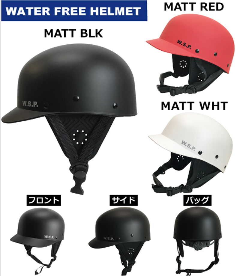 ウエイクやsap ジェットスキーなどマリンスポーツに お買得 W S P ウォーター フリー ヘルメット Helmet 7800 Wsp Water Bayleaf Free