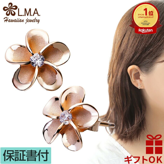 ピンクゴールドプルメリアのピアス