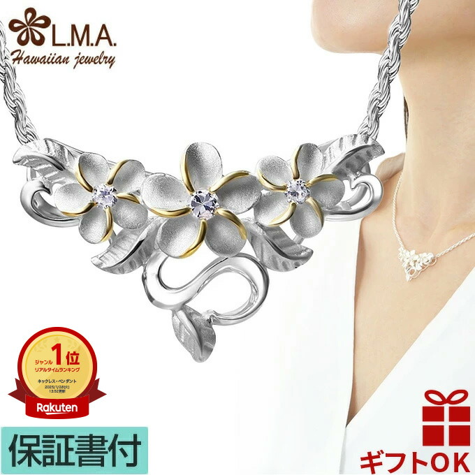 ハワイアンジュエリー ネックレス ペンダントトップ ヘッド シルバー925 イエローゴールド ジルコニア 3連 プルメリア 花 3輪 葉 リーフ 波 レディース プレゼント 誕生日 記念日 【送料無料】 人気 ギフト lmaハワイ 金属アレルギー ラウレア 入学 入社