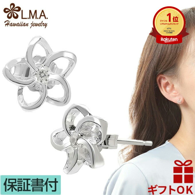 楽天市場】【母の日】 ハワイアンジュエリー ピアス シルバー925