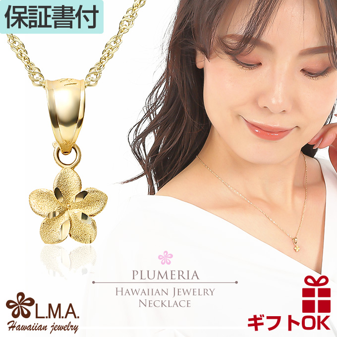 楽天市場】ハワイアン 人気 定番ジュエリー ネックレス K14
