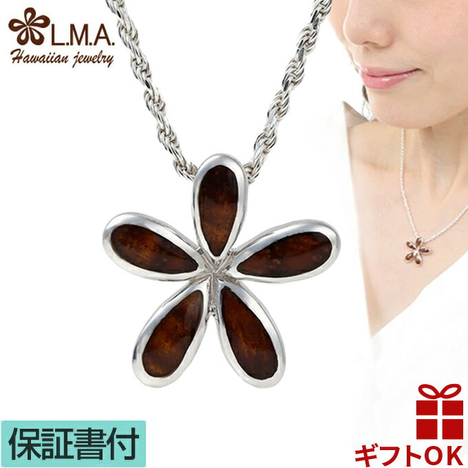 【プレセール10%off CPN有】ハワイアンジュエリー ネックレス ペンダントトップ ヘッド シルバー925 ロジウム コアウッド koa 木 プルメリア 花 波 メンズ レディース プレゼント ギフト 【送料無料】 人気 ギフト 木婚式 ギフト 金属アレルギー ラウレア 入学 入社 8,963円