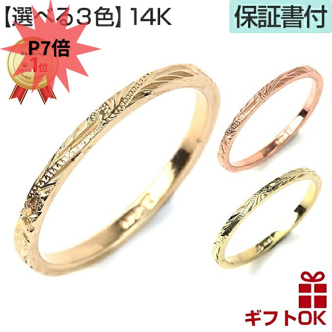 ハワイアンジュエリー リング 指輪 ゴールド 14K 14金 イエロー ピンク グリーン 号 幅 プルメリア 波 花 2mm 華奢 細い ピンキーリング ペアリング プレゼント ギフト 金属アレルギー ラウレア｜LMAハワイアンジュエリー