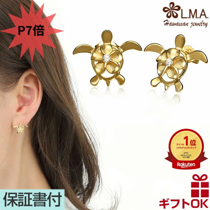 ハワイアンジュエリー ピアス イヤリング シルバー925 ロジウム イエローゴールド ジルコニア ホヌ 海がめ HONU 亀 カメ プルメリア 花 波 レディース プレゼント 誕生日 記念日 【送料無料】 人気 ギフト 金属アレルギー ラウレア｜LMAハワイアンジュエリー