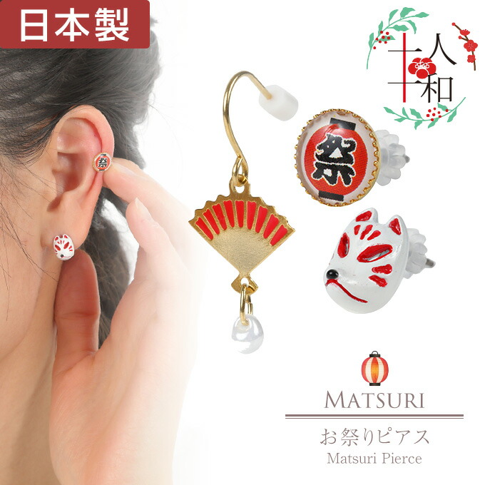 楽天市場】【母の日】 ピアス 和風 アシンメトリー 3点セット