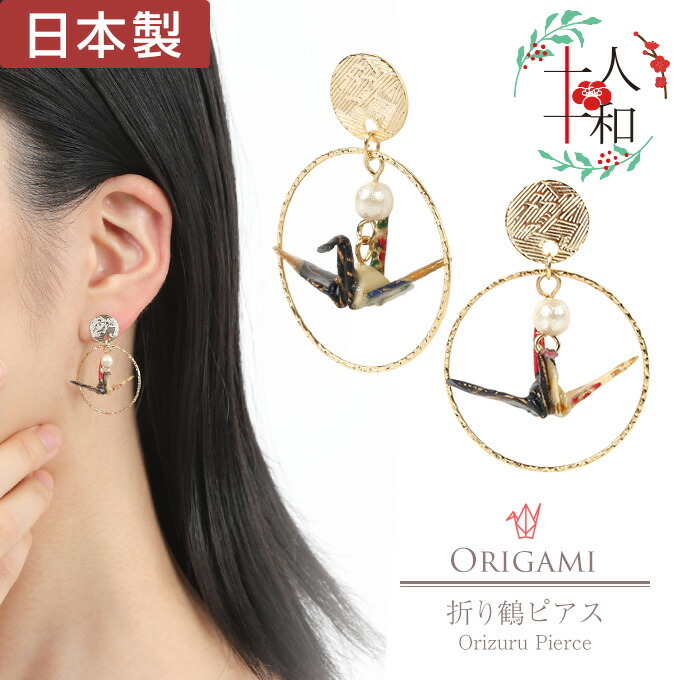 ちゃちゃ２９点～全24柄～和柄の折り鶴ピアス・イヤリング♪ハンドメイド ちゃちゃ29点～全24柄～和柄の折り鶴ピアス・イヤリング