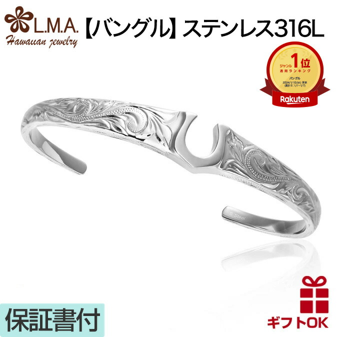 サージカルステンレス316L　ホースシュー＆スクロール バングル