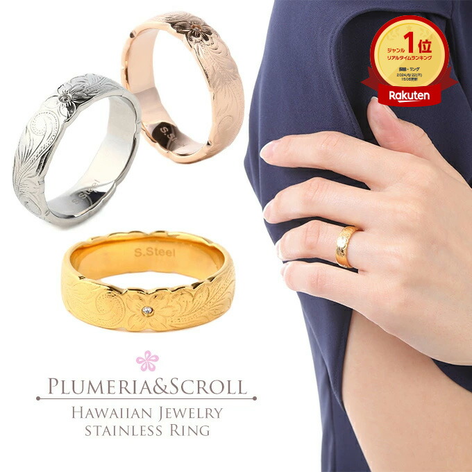 サージカルステンレススクロール プルメリア柄