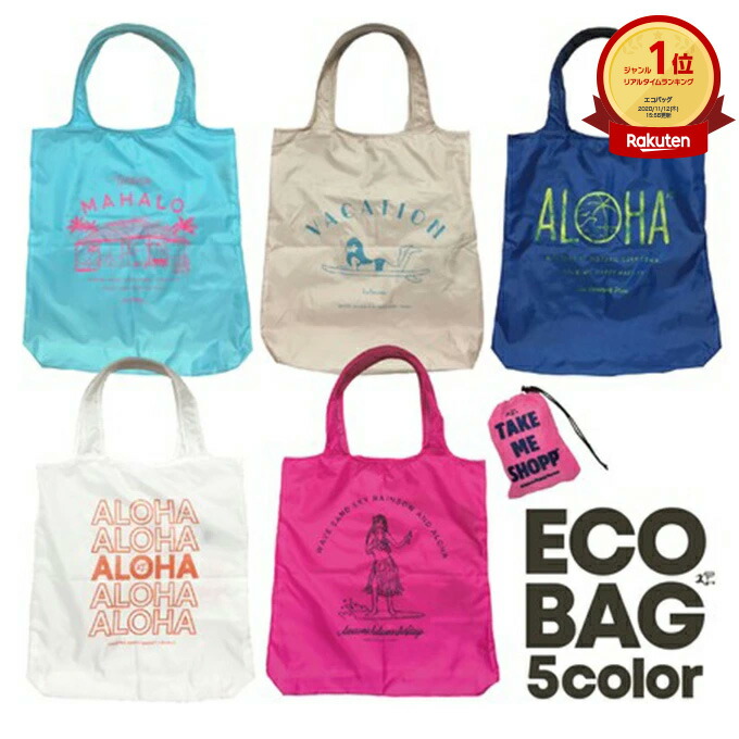 未使用品　 HAWAII　ハッピー ハレイワ ♡ALOHA♡　ショッピングバッグ 楽天市場】ハワイアン エコバッグ バッグ ハレイワハッピー