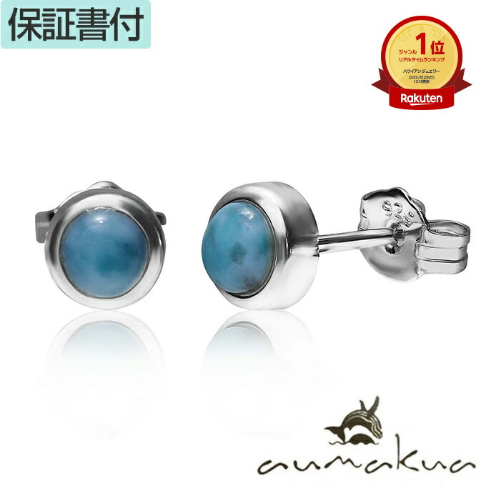 aumakua天然石ラリマーのピアス