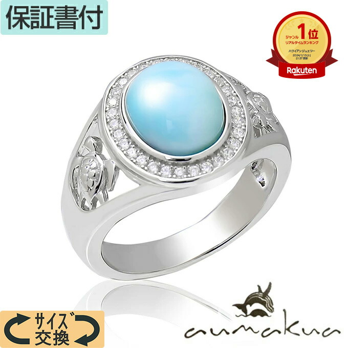 【プレセール10%off CPN有】ハワイアンジュエリー リング 指輪 ピンキーリング ペアリング カレッジリング シルバー925 ラリマー ロジウム 加工 号 幅 メンズ レディース ホヌ カメ プルメリア 波 ハワジュ 送料無料 ギフト 金属アレルギー ラウレア 入学 入社