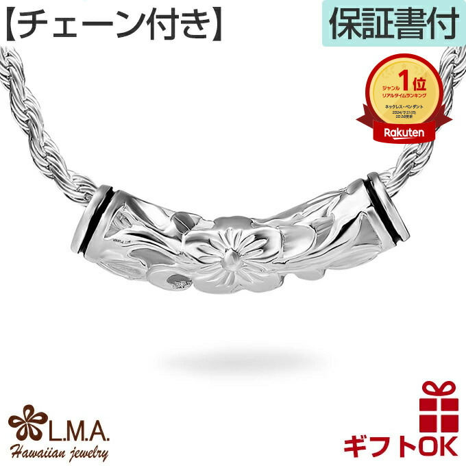 【チェーン付】ハワイアンジュエリー ネックレス ペンダントトップ ヘッド シルバー925 ブラック エナメル バレル 樽 チューブ 透かし プルメリア 花 メンズ レディース 送料無料 ギフト カップル ギフト lmaハワイ 金属アレルギー ラウレア 入学 入社