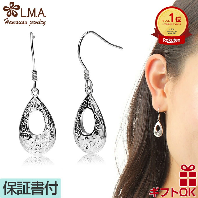 ハワイアンジュエリー ピアス シルバー925 ロジウム コーティング フックタイプ ティアドロップ 涙 雫 しずく 揺れる スクロール 波 プルメリア 花 メンズ レディース プレゼント ギフト 誕生日 記念日 ポイント消化 送料無料 おしゃれ ハワジュ イヤリング ハワイ直輸入