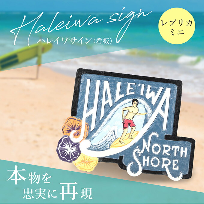 HAWAII HALEIWA ハワイ ハレイワ 看板 ノースショア 女の子 楽天市場】ハレイワ 看板 サイン ボード ハワイアン 雑貨