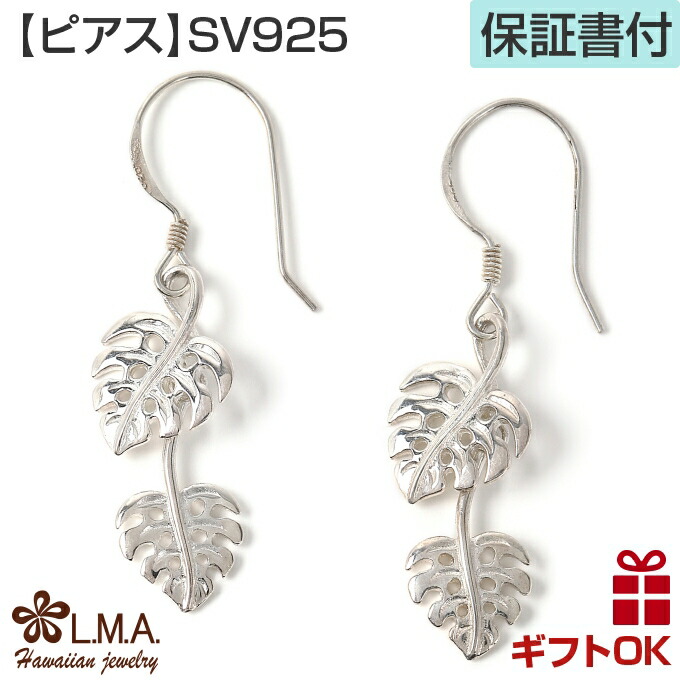 ハワイアン宝飾品 ピアス バウチャー保有 銀925 ドローモデル モンステラ 木の葉 草木 インドソケイ 海波 打ち震わす メンズ レディース 寄贈 贈りもの ご降誕恒星日 記憶日 グレイド消化 貨物輸送無料 スマート 好評 ハワジュ イヤリング お父っさんの日