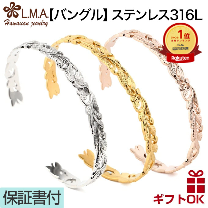 ハワイアンジュエリー ステンレス316Lスクロール プルメリア マイレ バングル