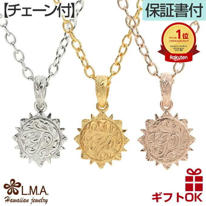 【P5倍+クーポン有】ハワイアンジュエリー ネックレス【チェーン付選べる3色】 ペンダントトップ ステンレス サージカルステンレス316 サンコイン 波 スクロール 太陽 サンゴット プレゼント 誕生日 記念日 【送料無料】 人気 ギフト 金属アレルギー ラウレア 入学 入社