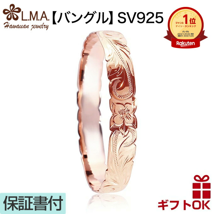 波とプルメリアのピンクゴールドコーティング　バングル