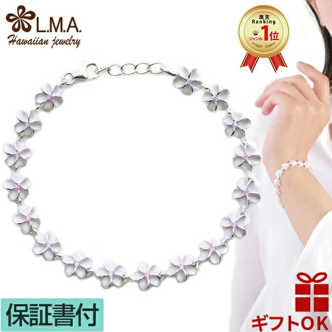 【Ｐ５倍+cpn有】ハワイアンジュエリー ブレスレット シルバー925 ピンク ジルコニア | プルメリア 花 花輪 レイ 波 レディース ハワジュ バングル 送料無料 ギフト カップル ギフト モアナ lmaハワイ 金属アレルギー ラウレア 入学 入社
