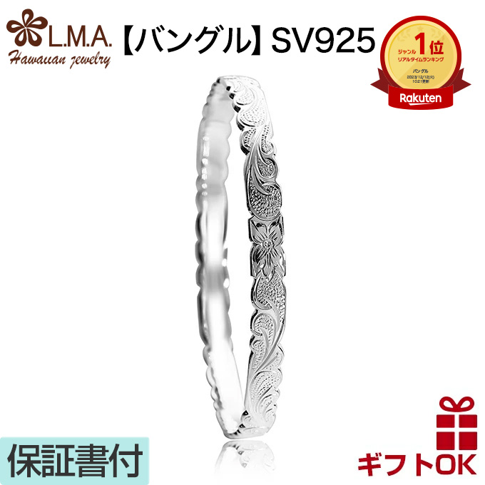 【プレセール10%off CPN有】ハワイアンジュエリー バングル シルバー925 幅6ミリ | 7 7.5 8 8.5 インチ 細め メンズ レディース プルメリア 花 レイ 波 スクロール プレゼント 誕生日 記念日 【送料無料】 おしゃれ 人気 ギフト 金属アレルギー ラウレア 入学 入社