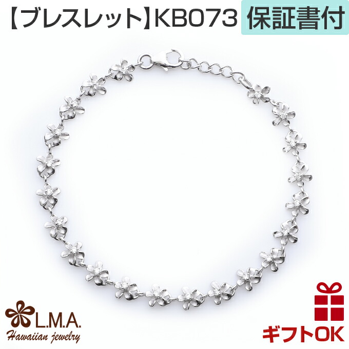 激安の 楽天市場 ハワイアンジュエリー ブレスレット クーポン有 シルバー925 ロジウム コーティング ジルコニア プルメリア 花 花輪 レイ 波 レディース プレゼント ギフト 誕生日 記念日 ポイント消化 送料無料 おしゃれ 人気 ハワジュ バングル ギフト 母の日