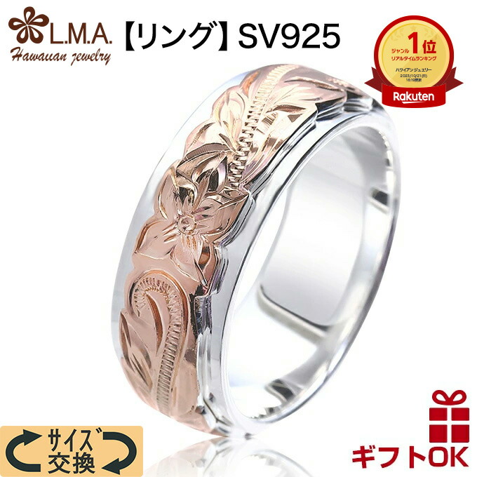 【プレセール10%off CPN有】ハワイアンジュエリー リング 指輪 ピンキーリング ペアリング シルバー925 ピンクゴールド コーティング 号 幅 メンズ レディース プルメリア 花 波 スクロール ツートンカラー 送料無料 ギフト 金属アレルギー 【刻印可能】 ラウレア 入学 入社