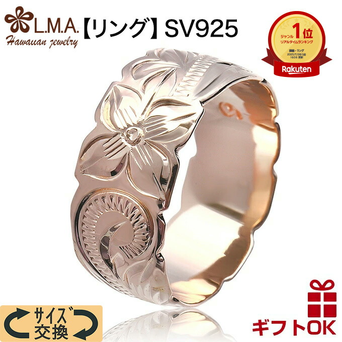 【プレセール10%off CPN有】ハワイアンジュエリー リング 指輪 シルバー925 ピンクゴールド 号 幅 プルメリア 花 波 スクロール ピンキーリング ペアリング プレゼント ギフト lmaハワイ 金属アレルギー 【刻印可能】 ギフト 刻印 シルバー ラウレア 入学 入社