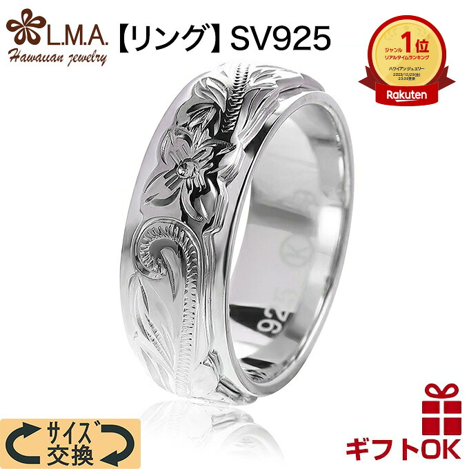 【プレセール10%off CPN有】ハワイアンジュエリー リング 指輪 シルバー925 号 幅 | プルメリア 花 波 スクロール メンズ レディース ハワジュ ピンキーリング ペアリング 送料無料 カップル ギフト モアナ lmaハワイ 金属アレルギー 【刻印可能】 ラウレア 入学 入社