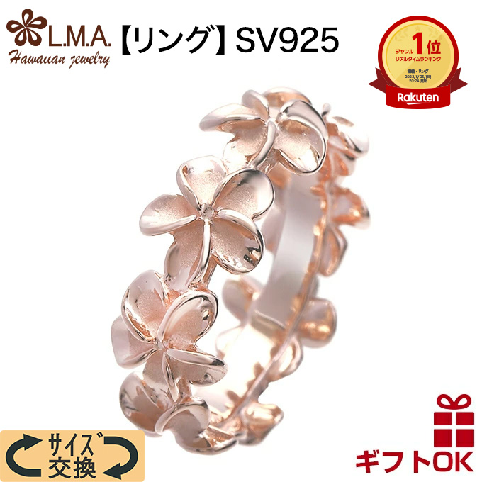 4mmピンク&シルバー 波&プルメリア柄ハワイアンジュエリーリング