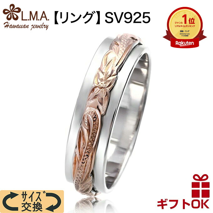 ハワイアンジュエリー リング 指輪 シルバーリング シルバー925 ピンクゴールド 号 幅 4mm 波 プルメリア 花 メンズ レディース ピンキーリング ペアリング 結婚指輪 マリッジリング プレゼント ギフト lmaハワイ 金属アレルギー 【刻印可能】 ラウレア 入学 入社