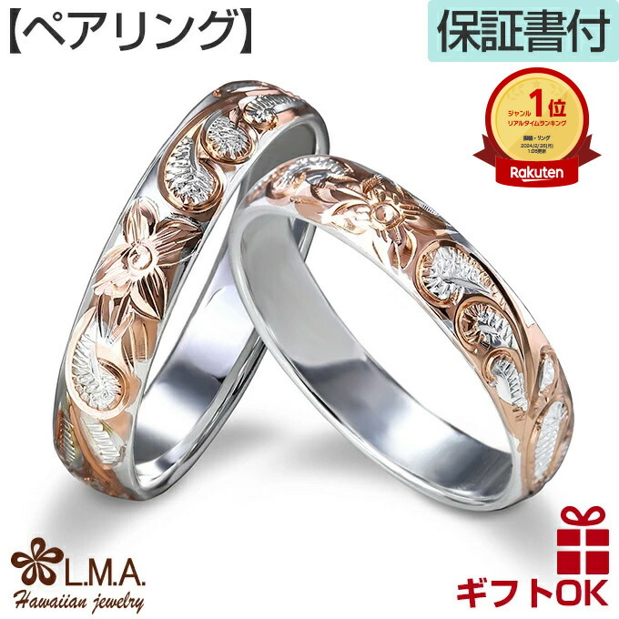 4mmピンクシルバー波プルメリア柄ペアリング