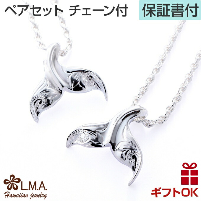 シルバー925ホエールテールペアネックレス