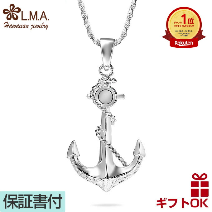 ハワイアンジュエリー ネックレス ペンダントトップ ヘッド シルバー925 イカリ型 アンカー いかり 碇 プルメリア スクロール 波 メンズ レディース プレゼント 誕生日 記念日 【送料無料】 人気 ギフト lmaハワイ 金属アレルギー ラウレア 入学 入社