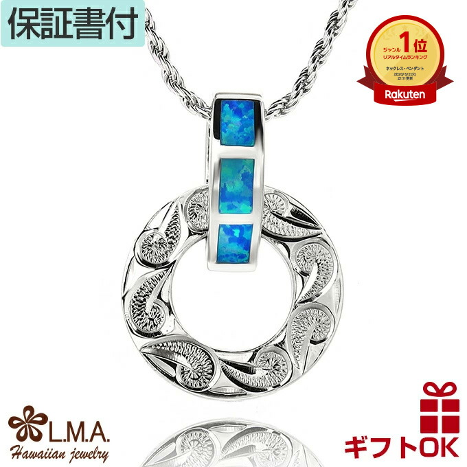 ハワイアンジュエリー ネックレス ペンダントトップ ヘッド シルバー925 ロジウム 加工 シンセティックオパール 2連 サークル 輪 円 波 プルメリア サイドデザイン メンズ レディース 送料無料 ギフト lmaハワイ 金属アレルギー ラウレア 入学 入社