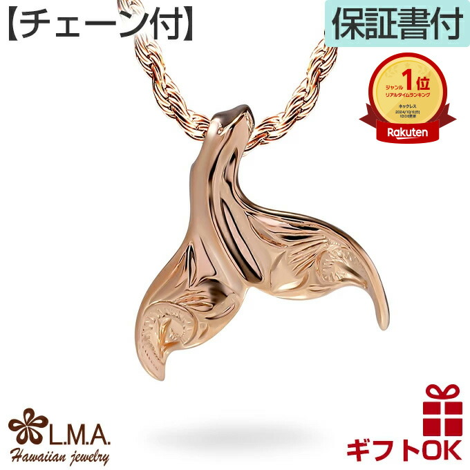 ハワイアンジュエリー ネックレス 【チェーン付】 ホエールテイル ホエールテール ホエイルテール シルバー925 ピンクゴールド くじら クジラ 波 プルメリア メンズ レディース プレゼント 誕生日 記念日 【送料無料】 人気 ギフト 金属アレルギー ラウレア 入学 入社