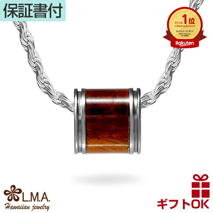 ハワイアンジュエリー ネックレス ペンダントトップ ヘッド チタン チタニウム コアウッド 木 koa バレル 樽型 プルメリア 波 メンズ レディース プレゼント 誕生日 記念日【送料無料】 人気 木婚式 ギフト lmaハワイ 金属アレルギー ラウレア 入学 入社