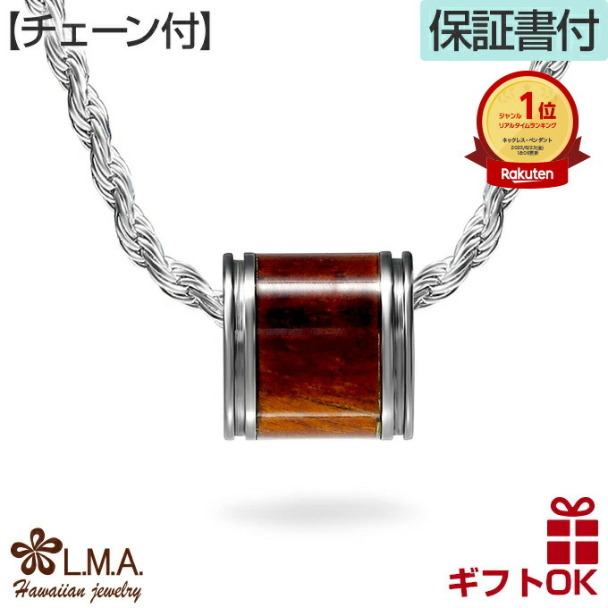 【Ｐ5倍+クーポン有】ハワイアンジュエリー ネックレス 【チェーン付】 チタン チタニウム コアウッド 木 koa バレル 樽型 プルメリア 波 メンズ レディース プレゼント 誕生日 記念日【送料無料】 人気 木婚式 ギフト lmaハワイ 金属アレルギー ラウレア 入学 入社