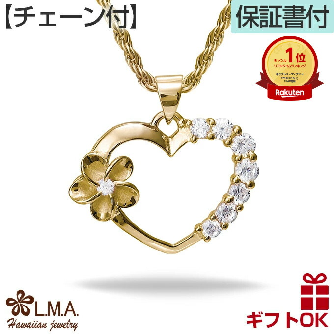 ハワイアンジュエリー ネックレス 【チェーン付】 ペンダントトップ ヘッド シルバー925 イエローゴールド 加工 ハート オープンハート プルメリア 花 波 レディース プレゼント 誕生日 記念日 【送料無料】 人気 ギフト 金属アレルギー ラウレア 入学 入社